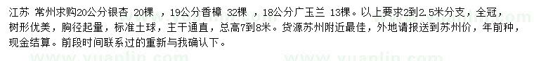 求購銀杏、香樟、廣玉蘭