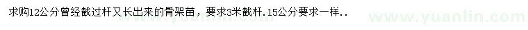 求購(gòu)12、15公分欒樹