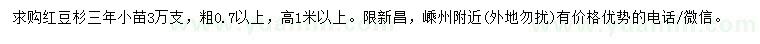 求購(gòu)粗0.7公分以上紅豆杉小苗