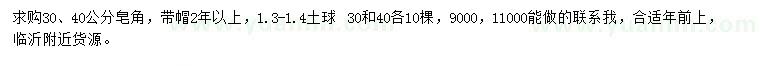求購30、40公分皂角