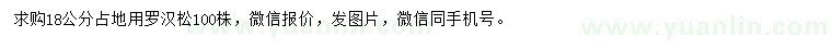 求購18公分羅漢松