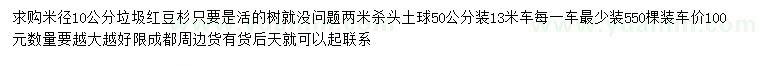 求購米徑10公分紅豆杉