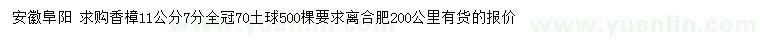 求購(gòu)11公分香樟