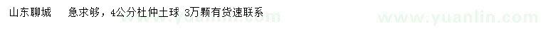 求購(gòu)4公分杜仲