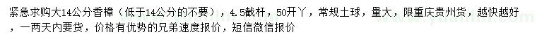 求購14公分香樟