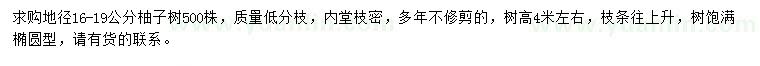 求購地徑16-19公分柚子樹