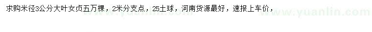 求購米徑3公分大葉女貞