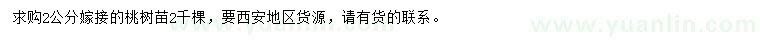 求購(gòu)2公分桃樹(shù)