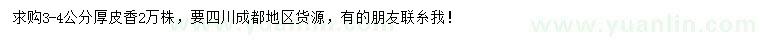 求購3-4公分厚皮香