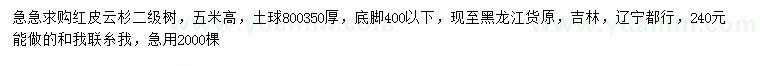 求購高5米紅皮云杉