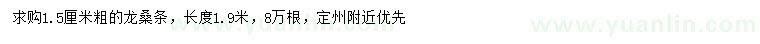 求購粗1.5公分龍桑條