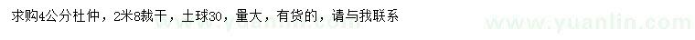 求購4公分杜仲