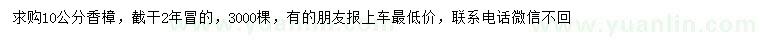 求購(gòu)10公分香樟