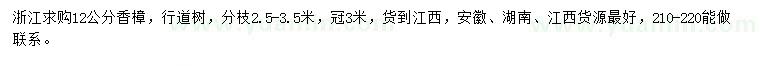 求購(gòu)12公分香樟