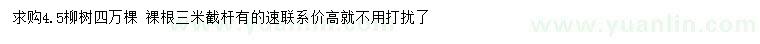 求購4、5公分柳樹