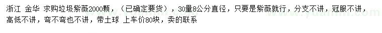 求購30量8公分紫薇