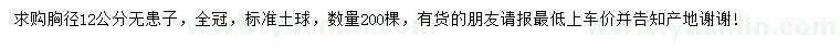 求購胸徑12公分無患子