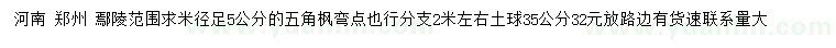 求購(gòu)米徑5公分五角楓