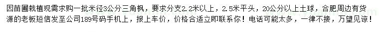 求購米徑3公分三角楓