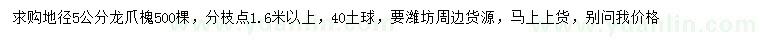 求購地徑5公分龍爪槐