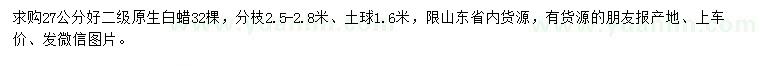 求購27公分白蠟