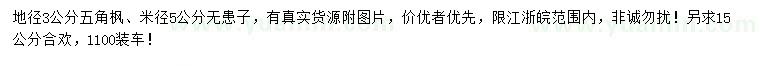 求購五角楓、無患子、合歡