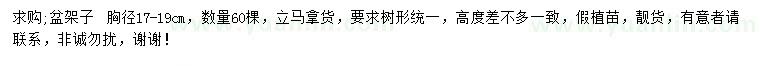 求購(gòu)胸徑17-19公分盆架子