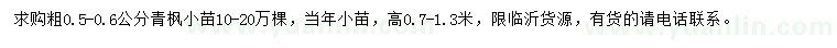 求購粗0.5-0.6公分青楓小苗