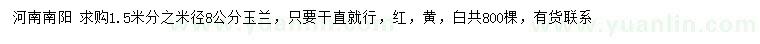 求購(gòu)米徑8公分玉蘭