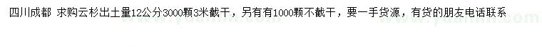 求購(gòu)12公分云杉