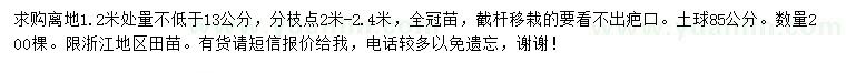 求購1.2米處量胸徑13公分無患子