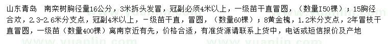求購南欒、合歡、黃金槐
