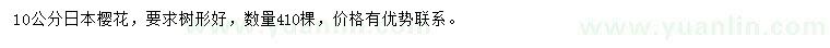 求購10公分日本櫻花