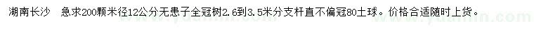 求購(gòu)米徑12公分無(wú)患子