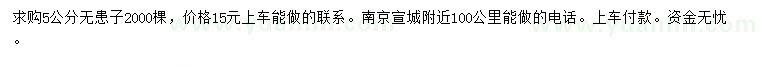 求購5公分無患子