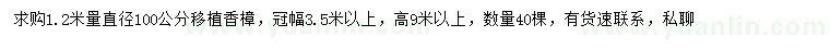 求購1.2米量直徑100公分香樟
