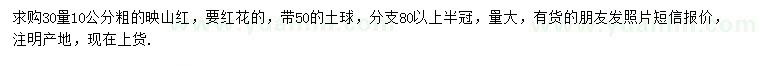 求購(gòu)30量10公分映山紅