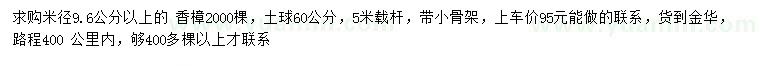 求購米徑9.6公分以上香樟