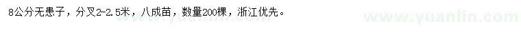 求購8公分無患子
