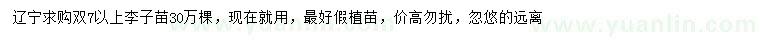 求購7公分以上李子苗