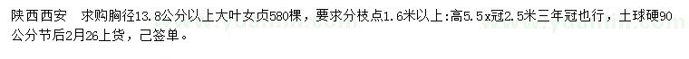 求購(gòu)胸徑13.8公分以上大葉女貞