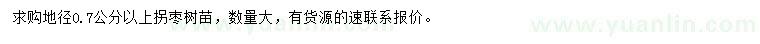求購(gòu)地徑0.7公分以上拐棗樹苗