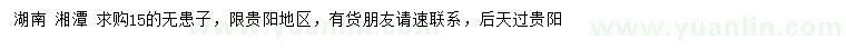 求購15公分無患子