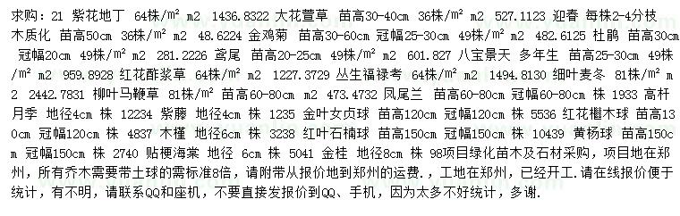 求購(gòu)紫花地丁、大花萱草、迎春等