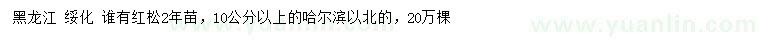 求購(gòu)10公分以上紅松