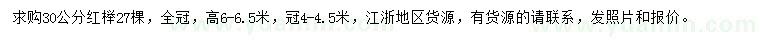 求購30公分紅櫸
