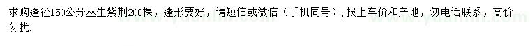 求購蓬徑150公分叢生紫荊