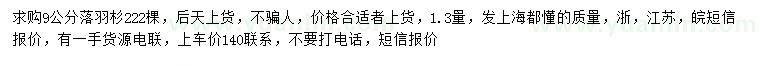 求購9公分落羽杉