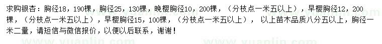 求購銀杏、晚櫻、早櫻
