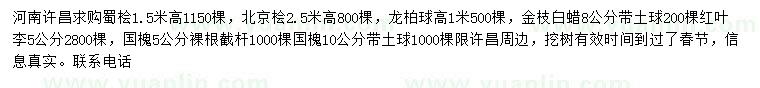 求購(gòu)蜀檜、北京檜、龍柏球等